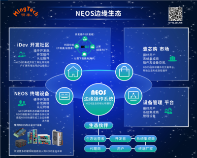明泰智能携工业物联网Neos边缘生态亮相IOTE2021，引领系统集成新篇章