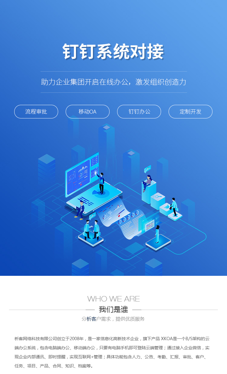 钉钉系统对接 构建高效的企业级应用集成体系